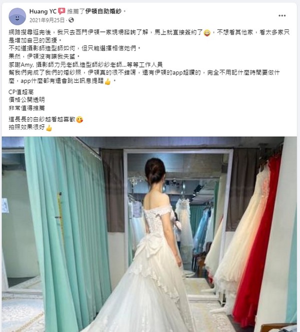 伊頓永康,伊頓婚紗永康店,伊頓婚紗評價,伊頓婚紗負評,客戶評鑑,服務評鑑,伊頓負評,婚紗店評價,婚紗工作室評價,客戶反饋